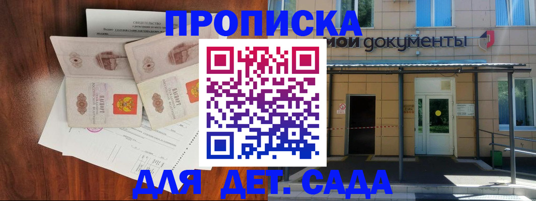 прописка для школы в Кунгуре
