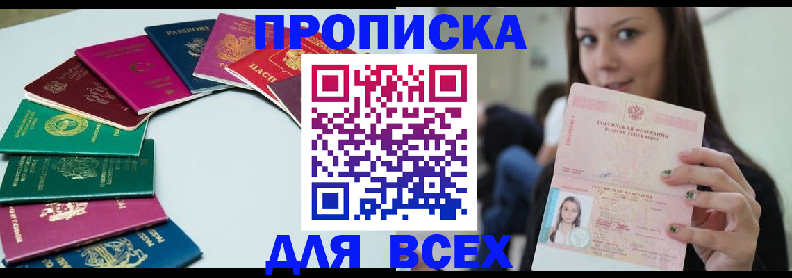 временная регистрация для всех в Кунгуре