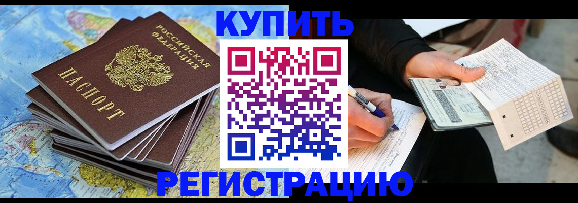 прописка для работы в Кунгуре